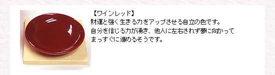 選べる風水色皿